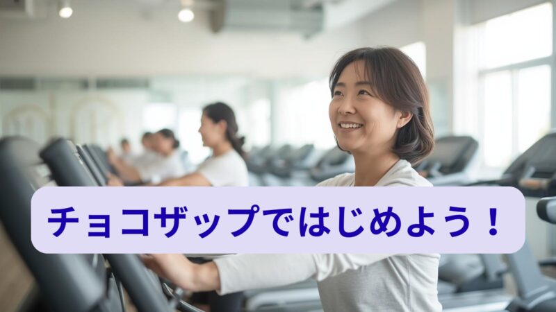 chocoZAPで何ができる？マシンの種類を紹介 