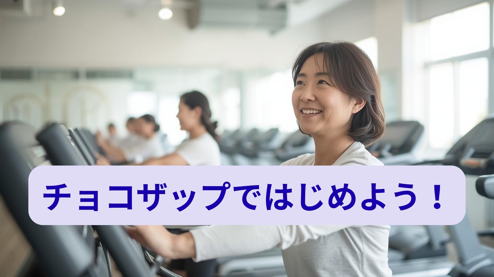 chocoZAPで何ができる？マシンの種類を紹介