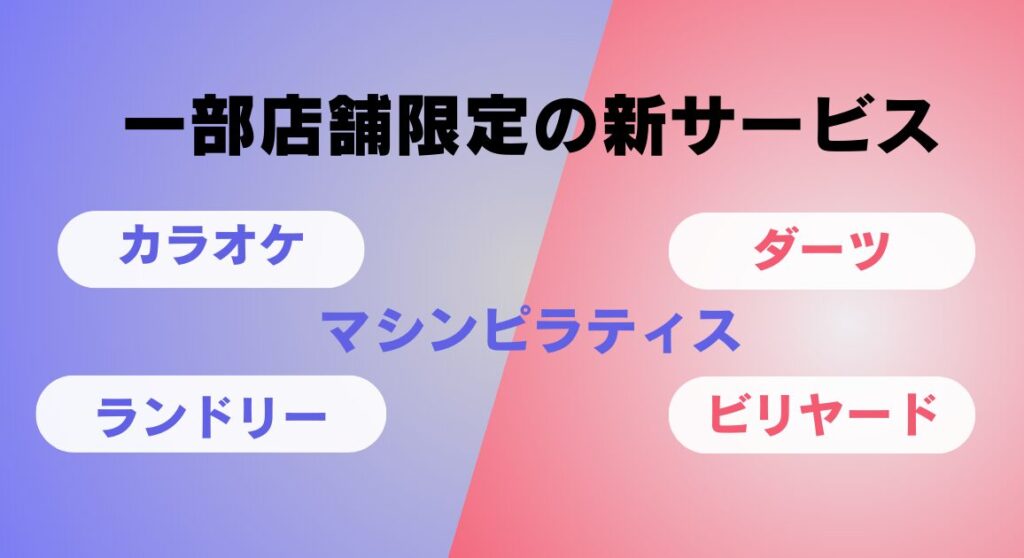 チョコザップでカラオケできるって知ってた？一部店舗限定の新サービススタート！