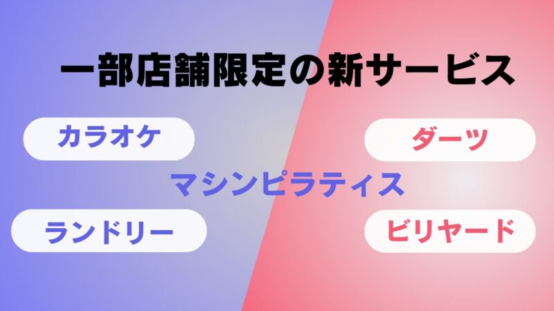 チョコザップでカラオケできるって知ってた？一部店舗限定の新サービススタート！ 