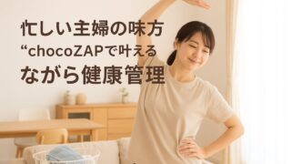 chocoZAPの美容とリフレッシュサービスを紹介 